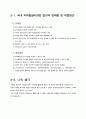 피뢰기와 피뢰침 비교 국내 피뢰설비관련 법규 문제점 및 대응방안 14페이지