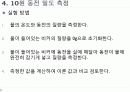 이론 밀도 측정 실험 7페이지