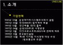삼성SDS,GS건설의 인사관리 13페이지