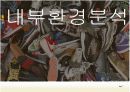 [기업분석] 나이키의 마케팅 전략 및 SWOT분석 17페이지
