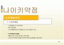 [기업분석] 나이키의 마케팅 전략 및 SWOT분석 45페이지