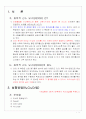 COD측정 K₂Cr₂O₇법(중크롬산염) 3페이지