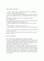 골프의 스윙 - 스윙의 기본자세, 순서와 내용, 주요점, 요령 3페이지