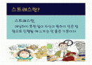 보건교육PPT -스트레스 해소법 2페이지