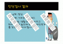 보건교육PPT -스트레스 해소법 6페이지