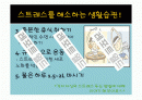 보건교육PPT -스트레스 해소법 9페이지