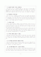 [면접노하우] 면접준비에 대한 모든 것 - 주의사항, 점검사항, 첫인상, 옷차림, 면접기술 4페이지