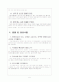 [면접노하우] 면접준비에 대한 모든 것 - 주의사항, 점검사항, 첫인상, 옷차림, 면접기술 5페이지