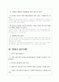 [면접노하우] 면접준비에 대한 모든 것 - 주의사항, 점검사항, 첫인상, 옷차림, 면접기술 12페이지