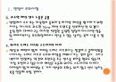 [면접노하우] 면접준비에 대한 모든 것 - 주의사항, 점검사항, 첫인상, 옷차림, 면접기술 PPT자료 5페이지