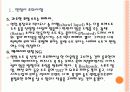[면접노하우] 면접준비에 대한 모든 것 - 주의사항, 점검사항, 첫인상, 옷차림, 면접기술 PPT자료 6페이지