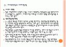 [면접노하우] 면접준비에 대한 모든 것 - 주의사항, 점검사항, 첫인상, 옷차림, 면접기술 PPT자료 20페이지