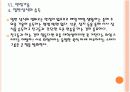 [면접노하우] 면접준비에 대한 모든 것 - 주의사항, 점검사항, 첫인상, 옷차림, 면접기술 PPT자료 31페이지