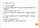 [면접노하우] 면접준비에 대한 모든 것 - 주의사항, 점검사항, 첫인상, 옷차림, 면접기술 PPT자료 32페이지