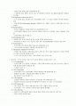 기업환경의 관리 2페이지