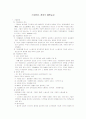 기업환경, 환경의 불확실성 1페이지