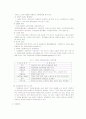 기업환경, 환경의 불확실성 2페이지