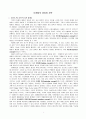 마케팅의 종류와 전략 1페이지