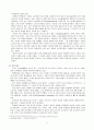 마케팅의 종류와 전략 4페이지