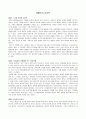 생활속의 심리학 1페이지