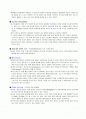 소비 트랜드 분석과 패션마케팅 활용 2페이지