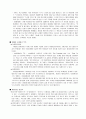 소비 트랜드 분석과 패션마케팅 활용 9페이지