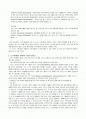 스포츠를 이용한 마케팅 ( The Marketing with Sports) 2페이지