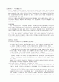 우리사회집단의 갈등요소와 그 해소방법 5페이지