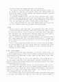 우리사회집단의 갈등요소와 그 해소방법 6페이지