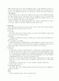 위암대상자의 간호 2페이지