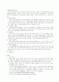 위암대상자의 간호 4페이지