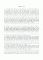 인간관계론[군중속의 소외] 1페이지