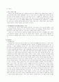 자본주의의 특성 8페이지