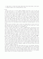 자본주의의 특성 9페이지