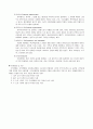장애 유형별 개념 및 특성 5페이지