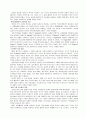 한국적 경영혁신의 특징과 한계 3페이지