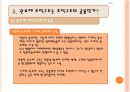 관료제(BUREAUCRACY) 17페이지