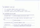 시장의 개념, 소비자분석, 자사 및 경쟁분석 7페이지