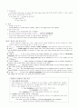 토익(TOEIC) 문법 정리 자료 4페이지