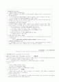 토익(TOEIC) 문법 정리 자료 12페이지