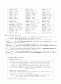토익(TOEIC) 문법 정리 자료 20페이지