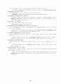 토익(TOEIC) 문법 정리 자료 61페이지