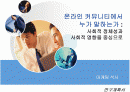 온라인 커뮤니티에서 누가 말하는가  연구계획서 1페이지