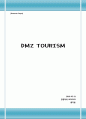 비무장지대(DMZ Demilitarized Zone) 관광산업  1페이지