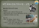 충북관광의 국제상품화방안 - 2010 제천국제한방바이오엑스포를 중심으로 13페이지