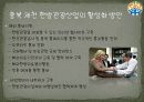 충북관광의 국제상품화방안 - 2010 제천국제한방바이오엑스포를 중심으로 19페이지