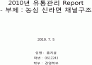 유통관리-농심 신라면 채널구조 1페이지