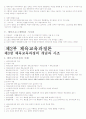 체육교육탐구 전체 요약본 4페이지