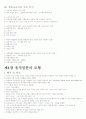 체육교육탐구 전체 요약본 6페이지