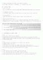 체육교육탐구 전체 요약본 9페이지